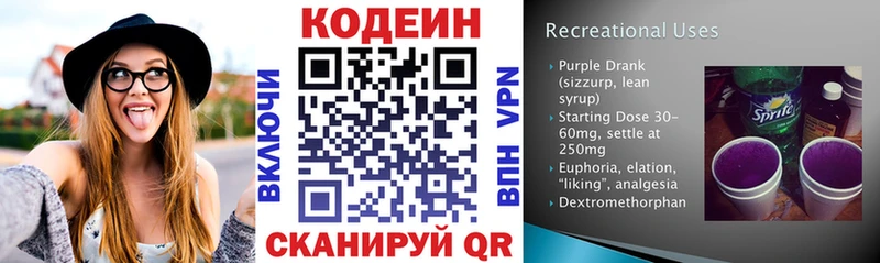 Кодеиновый сироп Lean Purple Drank  продажа наркотиков  mega как зайти  Облучье 